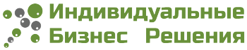 Ао индивидуальные. ИНБР АО. Индивидуальные бизнес решения. ЗАО "индивидуальные бизнес решения". ИНБР Новосибирск.